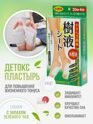 Lishan Шлаковыводящий лечебный пластырь для ног с хинокитиолом детокс THT Foot Sheets, 34 шт
